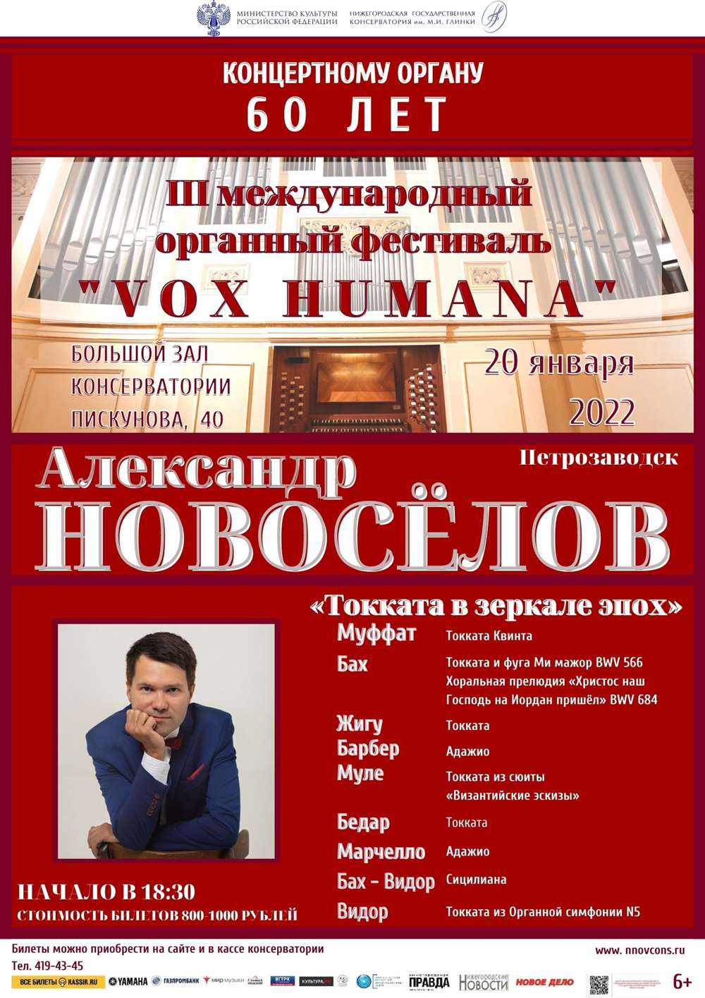 III международный органный фестиваль «Vox humana». Александр Новосёлов (Петрозаводск)