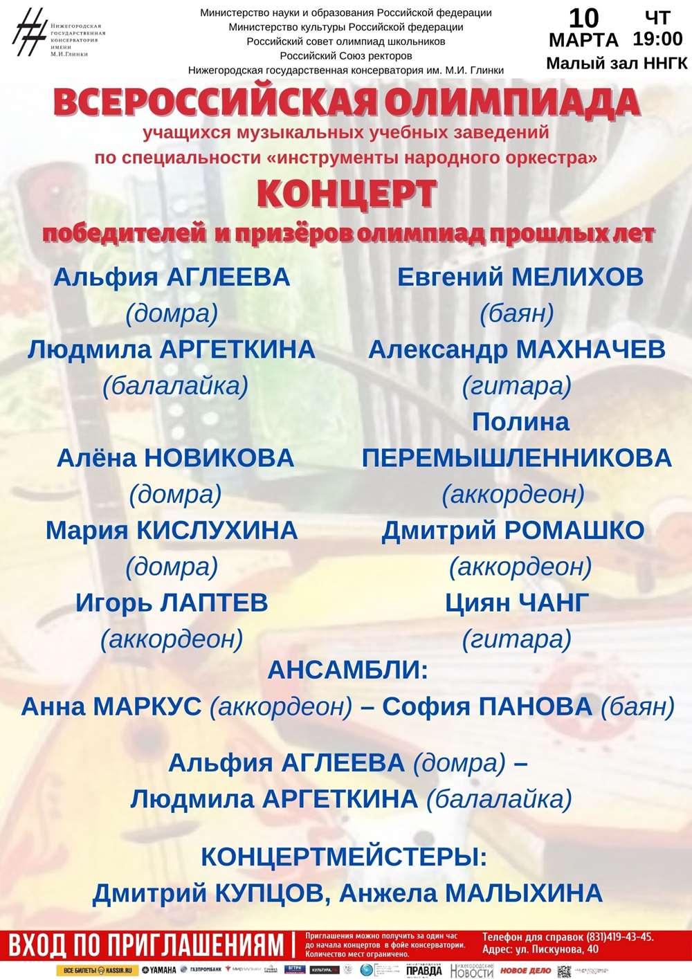 Афиша концертов нижний. Афиша концерта. Афиша приглашение.