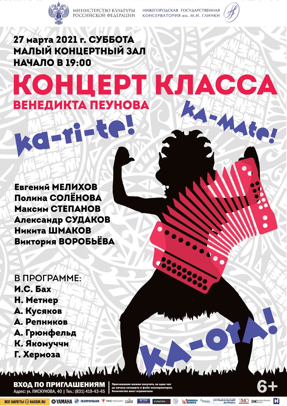 Афиша концертов нижний. Концерт класса афиша. Концертные афиши Нижний Новгород. Афиша о концерте который отменили Информатика. Афиша в Сальске на новый год концерты.