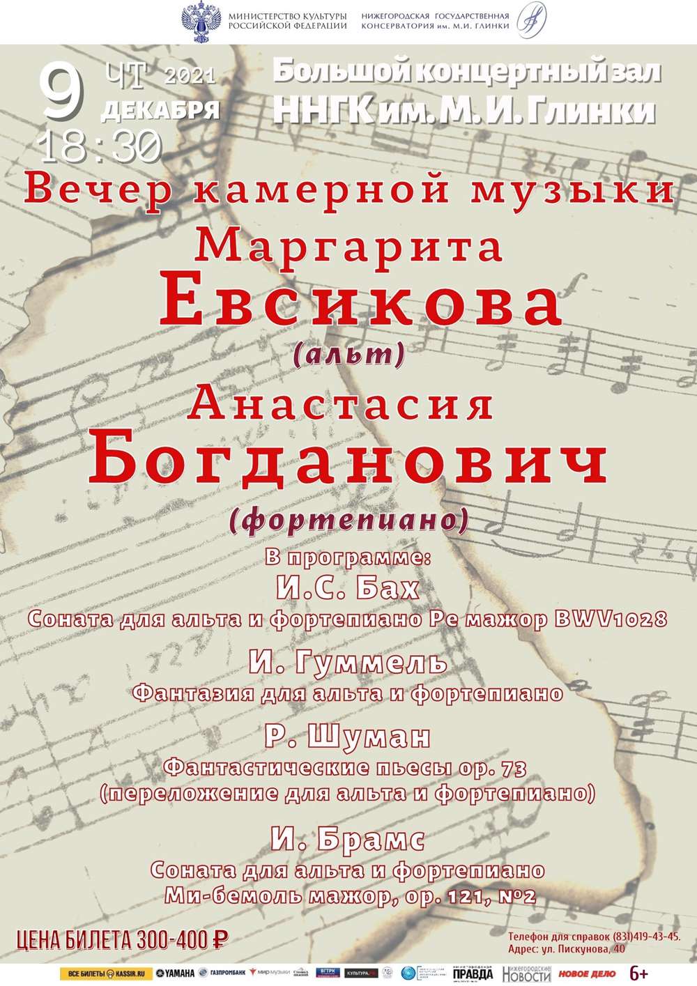 Вечер камерной музыки. Вечер камерной музыки афиша. Афиша концерта камерной музыки. Фон для афиши фортепианного концерта.